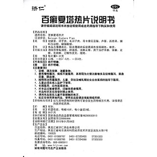 百癬夏塔熱片功效作用廠家