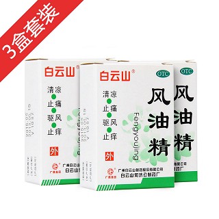 風(fēng)油精(白云山)