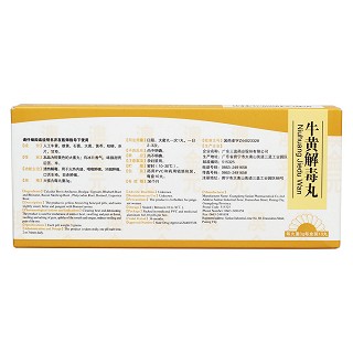 牛黃解毒丸(大蜜丸) 牛黃解毒丸(大蜜丸)