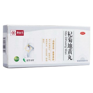 杞菊地黃丸(澳金元)