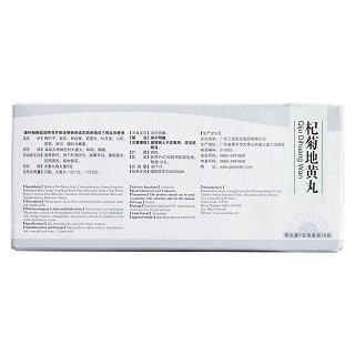 杞菊地黃丸(澳金元) 杞菊地黃丸(澳金元)