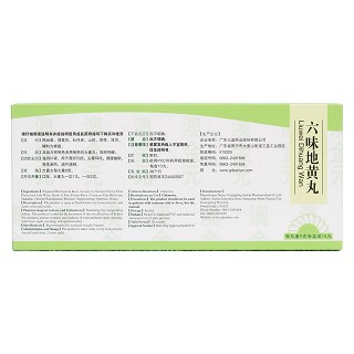 六味地黃丸(澳金元)