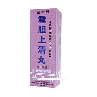 雪膽上清丸(金鷗牌)