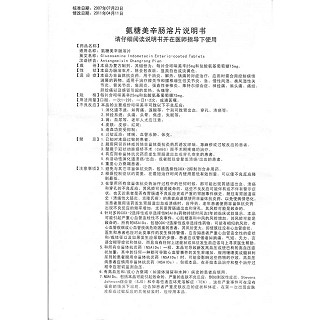 氨糖美辛腸溶片功效作用廠家 氨糖美辛腸溶片功效作用廠家