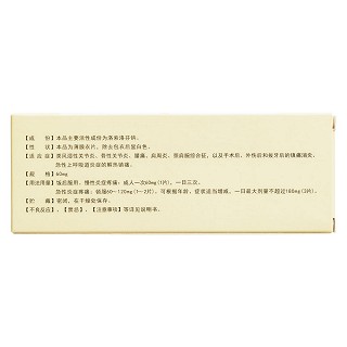 洛索洛芬鈉片(安普洛) 洛索洛芬鈉片(安普洛)