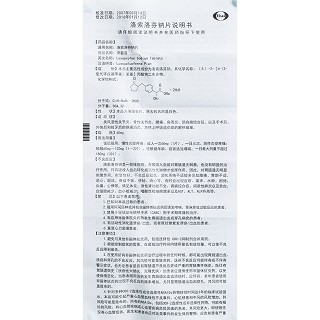 洛索洛芬鈉片功效作用廠家 洛索洛芬鈉片功效作用廠家