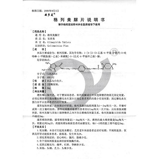 格列美脲片功效作用廠家 格列美脲片功效作用廠家