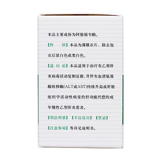 阿德福韋酯片(丁賀) 阿德福韋酯片(丁賀)