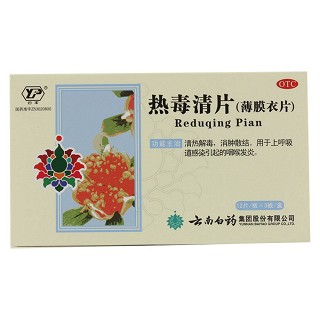熱毒清片(白藥) 熱毒清片(白藥)