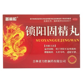 鎖陽固精丸 鎖陽固精丸