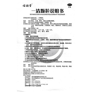 一清顆粒功效作用廠家