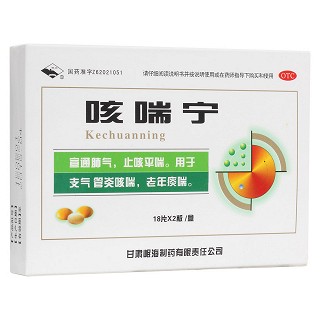 咳喘寧(岷海)