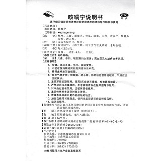 咳喘寧功效作用廠家