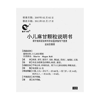 小兒麻甘顆粒功效作用廠家 小兒麻甘顆粒功效作用廠家