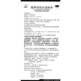 羧甲司坦片功效作用廠家
