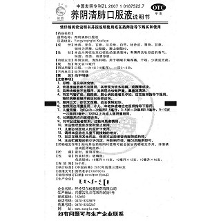 養(yǎng)陰清肺口服液功效作用廠家