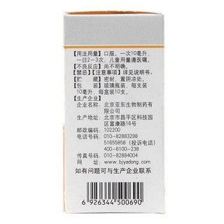 止咳橘紅口服液(10ml*10支) 止咳橘紅口服液(10ml*10支)