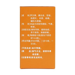 復(fù)方羅漢果止咳顆粒(天天樂(lè))