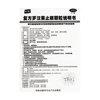 復(fù)方羅漢果止咳顆粒功效作用廠家