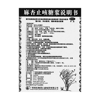 麻杏止咳糖漿功效作用廠家 麻杏止咳糖漿功效作用廠家