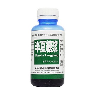 半夏糖漿(中族) 半夏糖漿(中族)