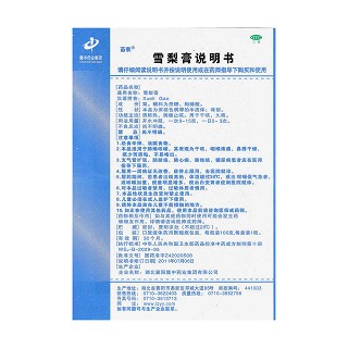 雪梨膏功效作用廠家