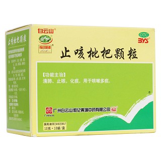 止咳枇杷顆粒(白云山)