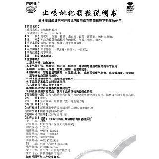 止咳枇杷顆粒功效作用廠家