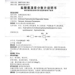 鹽酸氨溴索分散片(30mg*10s)