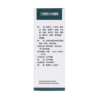 三蛇膽川貝糖漿(中族)