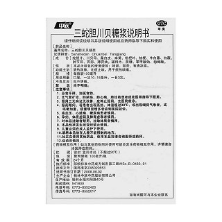 三蛇膽川貝糖漿功效作用廠(chǎng)家