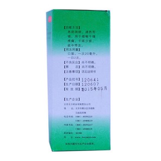 養(yǎng)陰清肺糖漿(北衛(wèi))