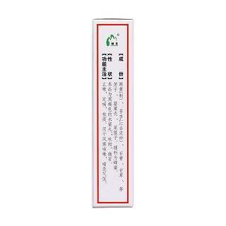 止嗽立效丸(頤圣) 止嗽立效丸(頤圣)