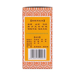 復(fù)方枇杷葉膏(150g)