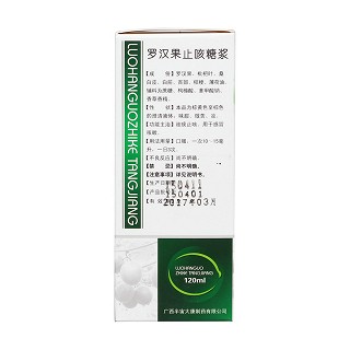 羅漢果止咳糖漿(有盛堂)