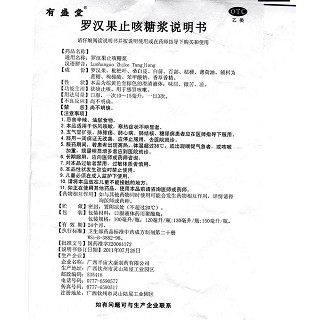 羅漢果止咳糖漿功效作用廠家