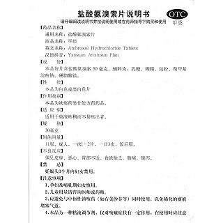 鹽酸氨溴索片功效作用廠家