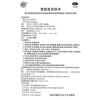 雪梨膏功效作用廠家