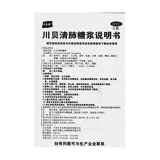 川貝清肺糖漿功效作用廠家