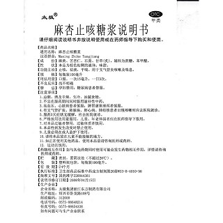 麻杏止咳糖漿功效作用廠家
