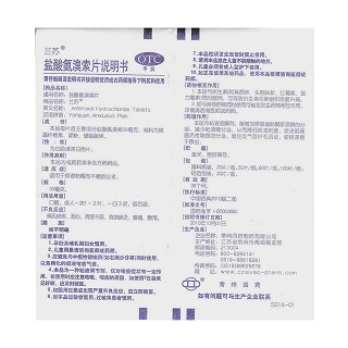 鹽酸氨溴索片(30mg*20s)