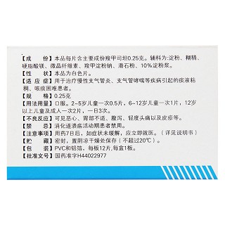 羧甲司坦片(南國)