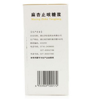 麻杏止咳糖漿(濟(jì)安堂)