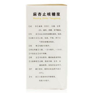 麻杏止咳糖漿(100ml)