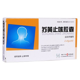 蘇黃止咳膠囊(護佑)