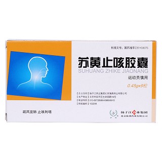 蘇黃止咳膠囊價(jià)格 蘇黃止咳膠囊價(jià)格