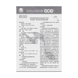 蘇黃止咳膠囊功效作用廠(chǎng)家 蘇黃止咳膠囊功效作用廠(chǎng)家