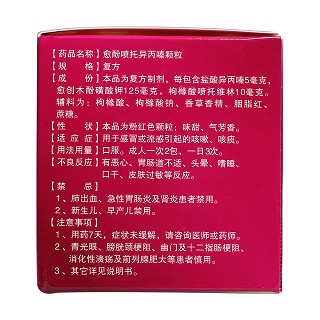 愈酚噴托異丙嗪顆粒(金桃)