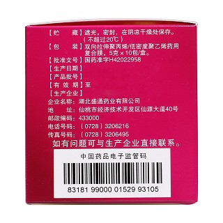 愈酚噴托異丙嗪顆粒(5g*10包)