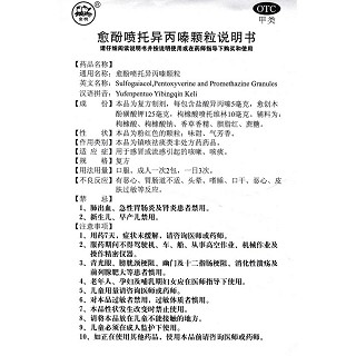 愈酚噴托異丙嗪顆粒功效作用廠家